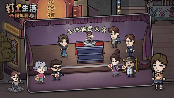 打工生活模拟器(免实名认证版)截图3