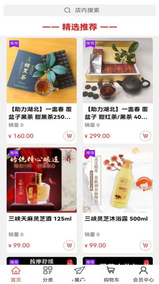 普惠优选截图3