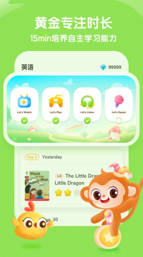 奇奇学英语app最新版