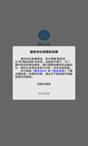 媒兔记账安卓版