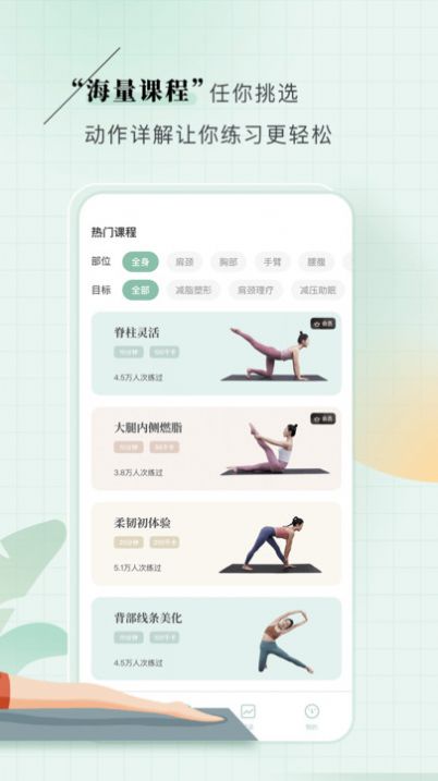 初练瑜伽app最新版