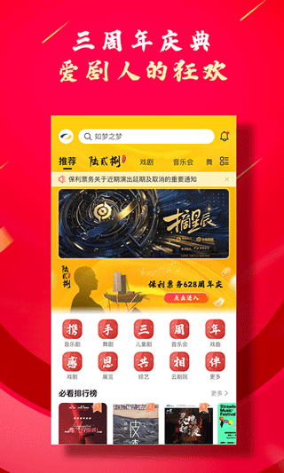保利票务app截图2