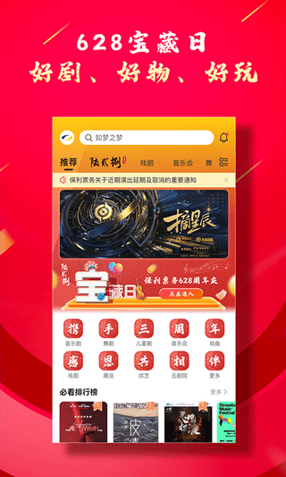 保利票务app截图1
