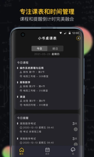小书桌课表最新版