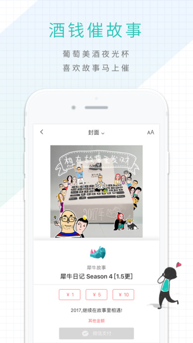 犀牛故事app截图2