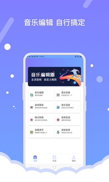 快捷音频编辑器安卓版