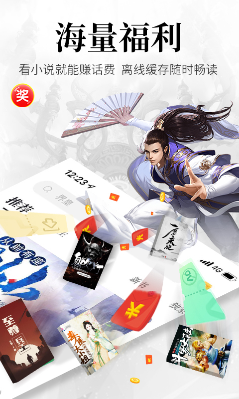 飞读小说免费版截图3