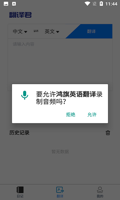 鸿旗英语翻译app