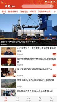 龙头新闻客户端