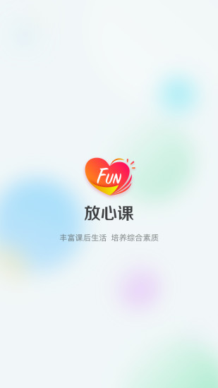 放心课APP最新版