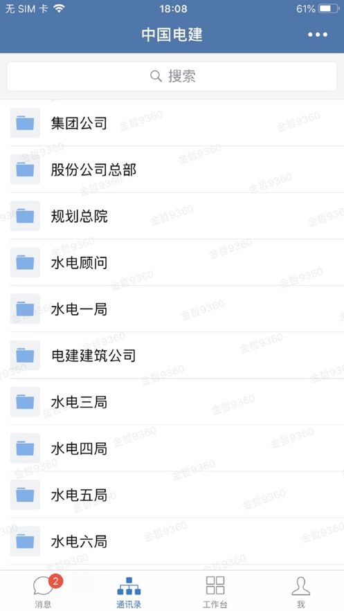 电建通手机版最新版