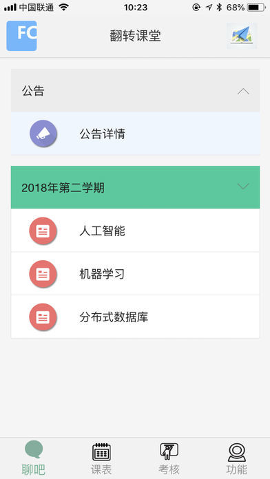 翻转课堂