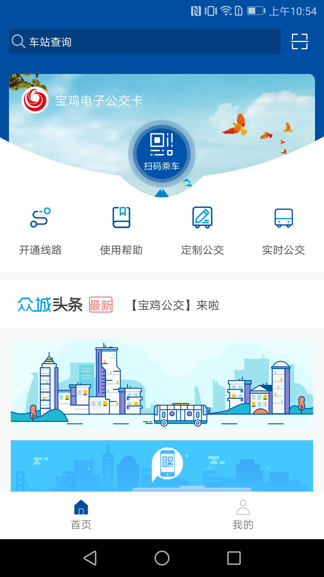 宝鸡公交app官方版