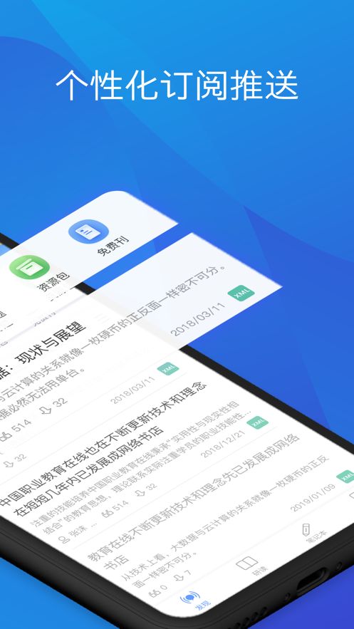 知网研学app