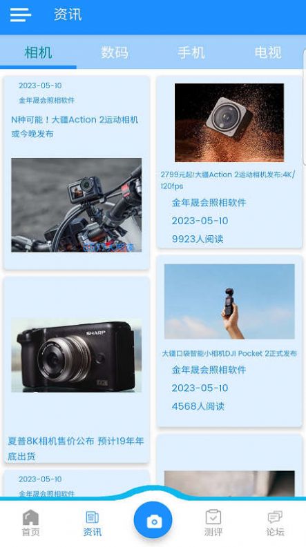 金年晟会照相app安卓版截图2
