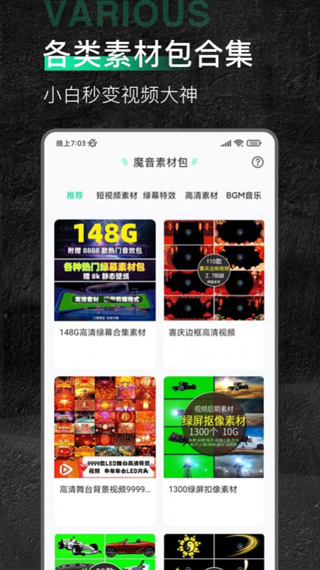 魔音素材app手机版