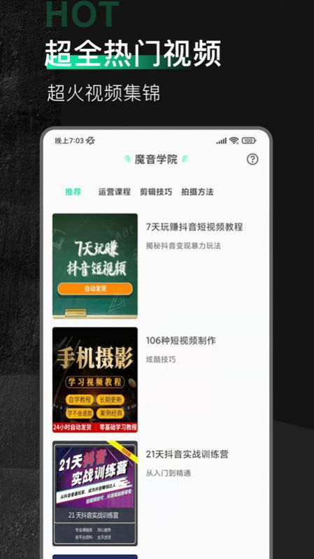 魔音素材app手机版截图2