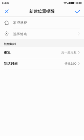 家长助手app安卓版