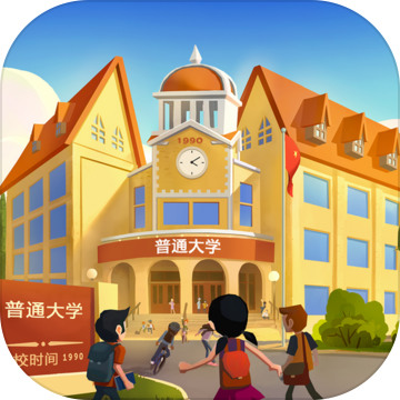 我的大学手机版