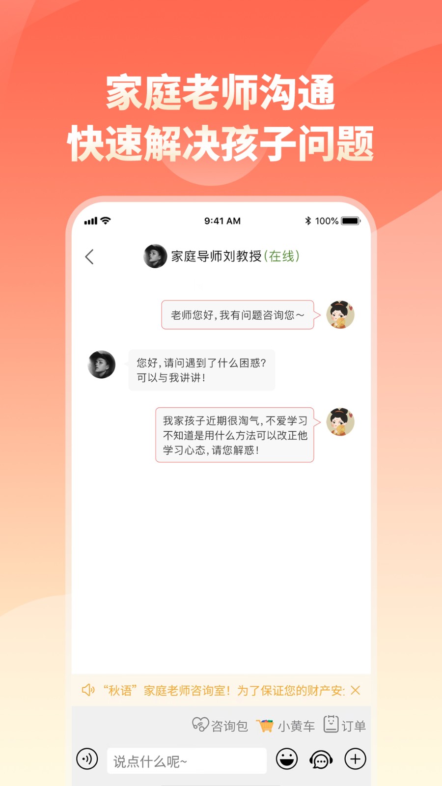 家长小本app最新版