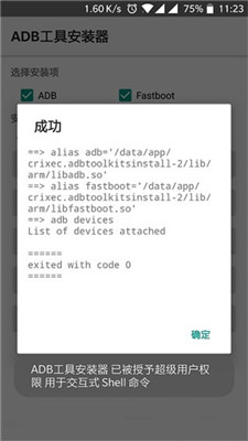 adb工具包安装器安卓版