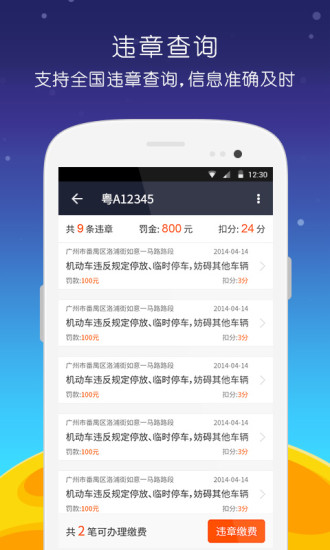 掌车宝查违章APP