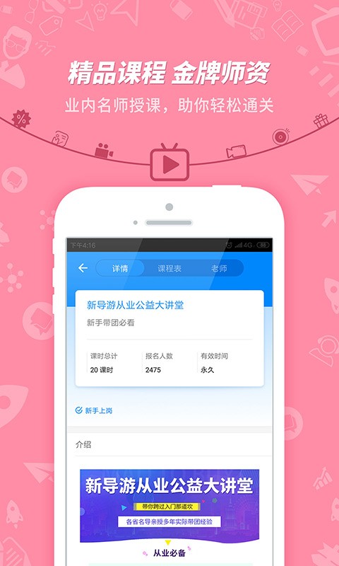 导游证考试教学与学习