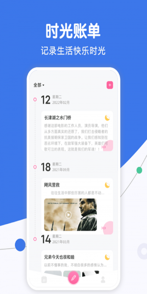 团子随记app
