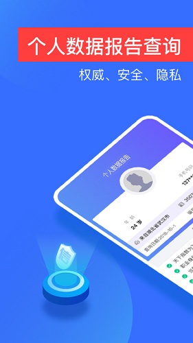 信用查询手机版