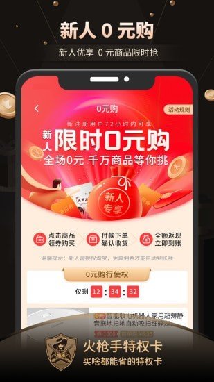 火枪手特权app截图2