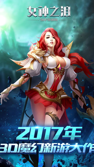 女神之泪内购修改版