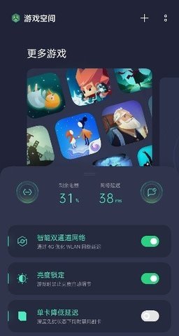 游戏空间最新版