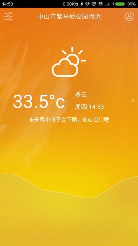 中山天氣app