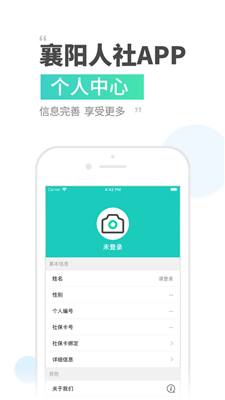襄阳人社app最新版