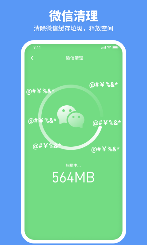 走步清理寶