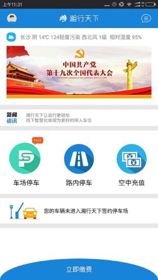 湘行天下APP