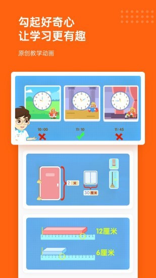 核桃数学中小学生学习版