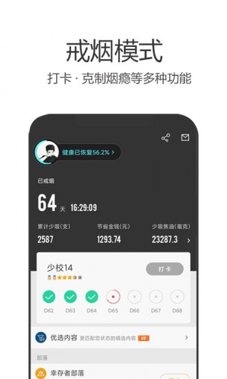 戒烟军团安卓版