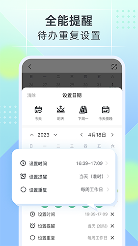 小智ToDo软件