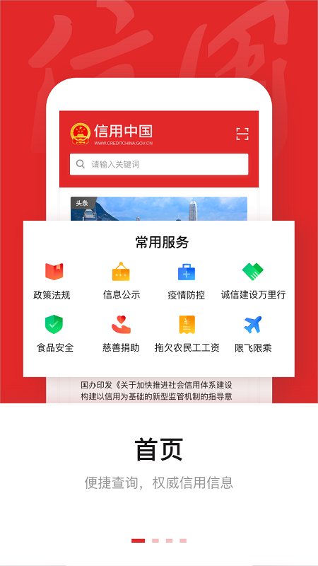信用中国app最新版
