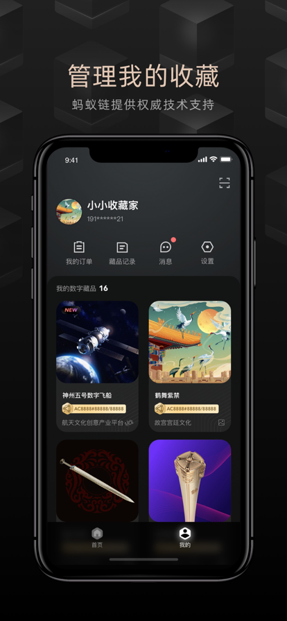 鲸探数字藏品