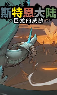 斯特恩大陆