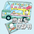 食玩冰淇淋店官方最新版