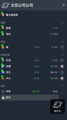 太空公司模拟中文版