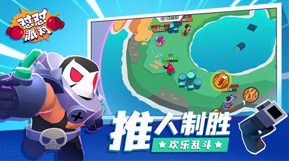 怼怼派对破解版