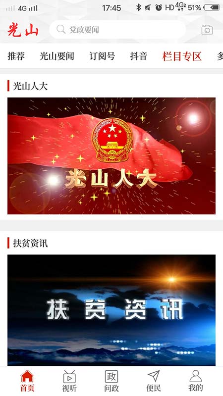 光山融媒app