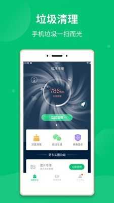 极净清理大师app极速版