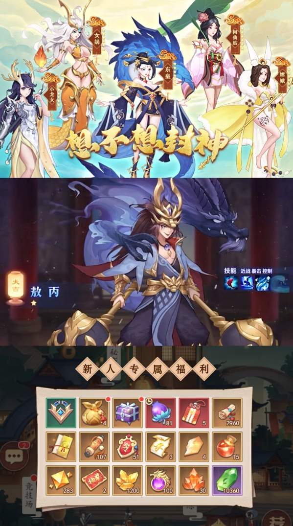 想不想封神官方版