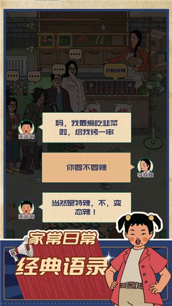 王蓝莓的烧烤摊游戏官方版