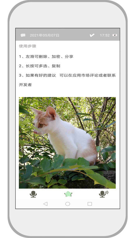 速记备忘录v1.0.4截图3